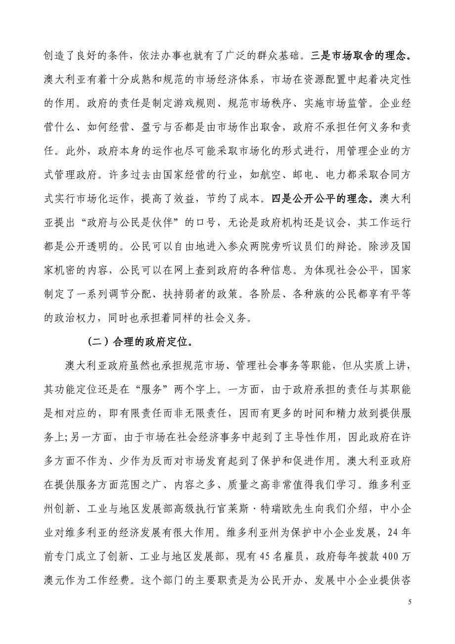 {财务管理税务规划}澳大利亚税收征管经验及其借鉴_第5页