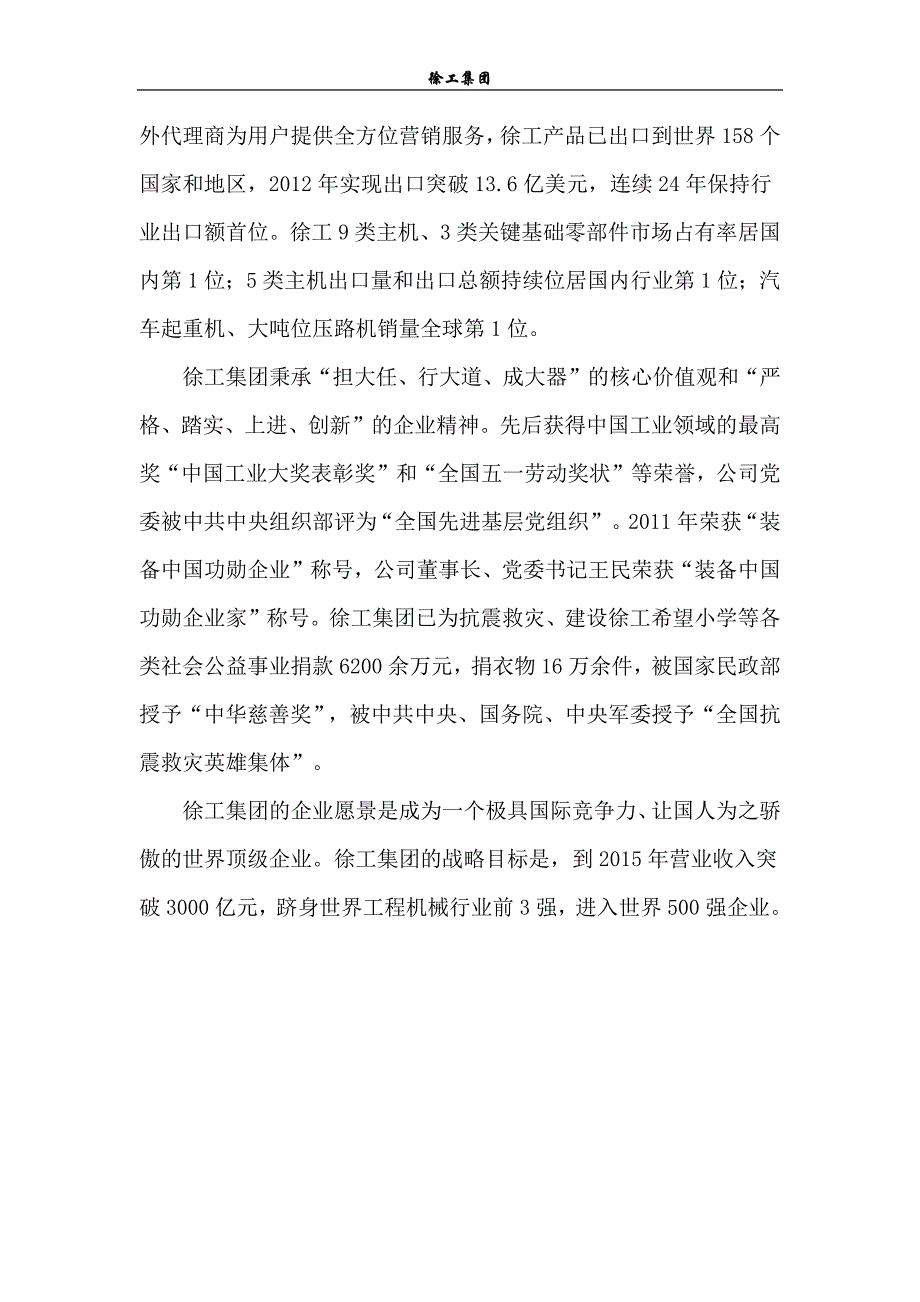 {财务管理财务报告}徐工财务分析报告_第3页