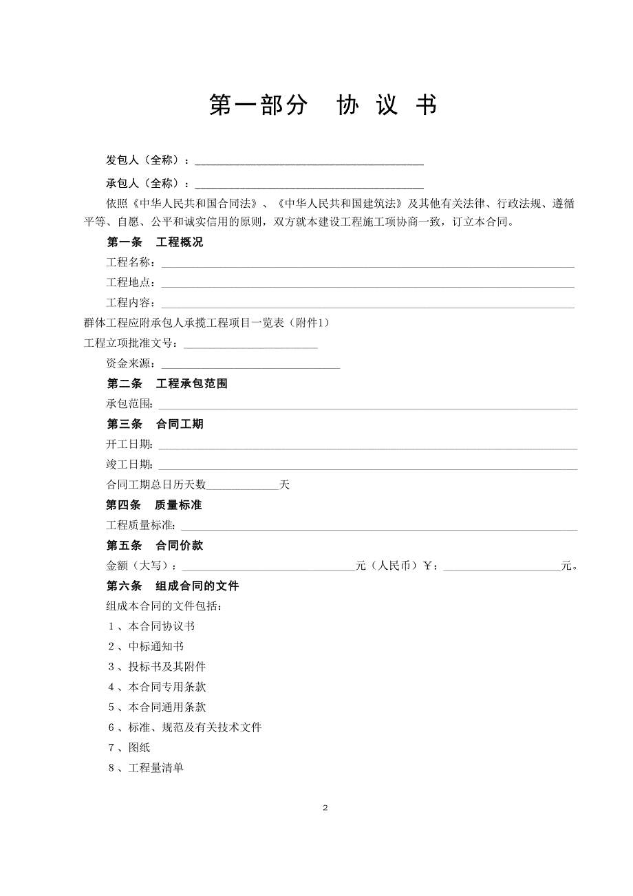 {工程合同}建设工程施工合同后有补充条款_第2页