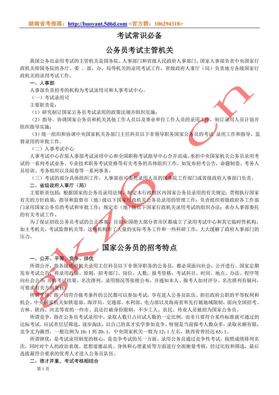 {合同法律法规}某某某湖南两院常识法律综合复习讲义常识必备_第1页