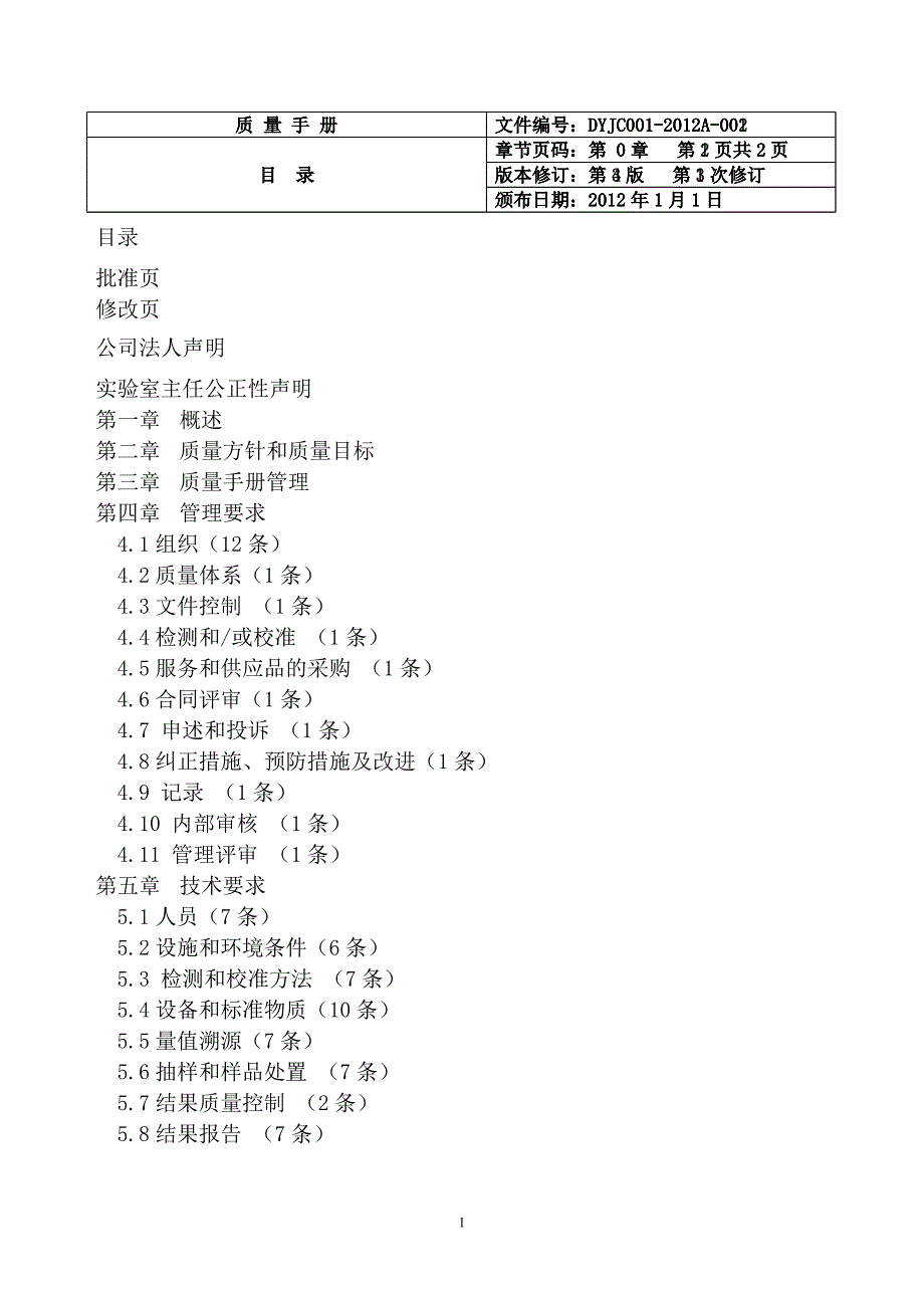 {品质管理品质知识}质量手则_第2页