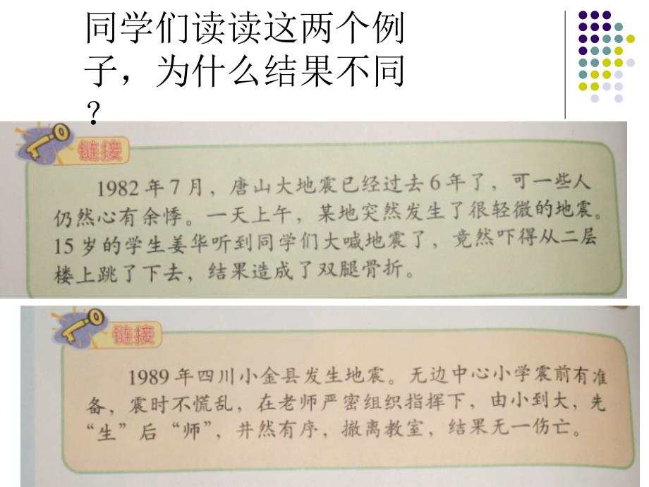 四年级上册品德课件32当灾难来临时首师大北京20_第3页