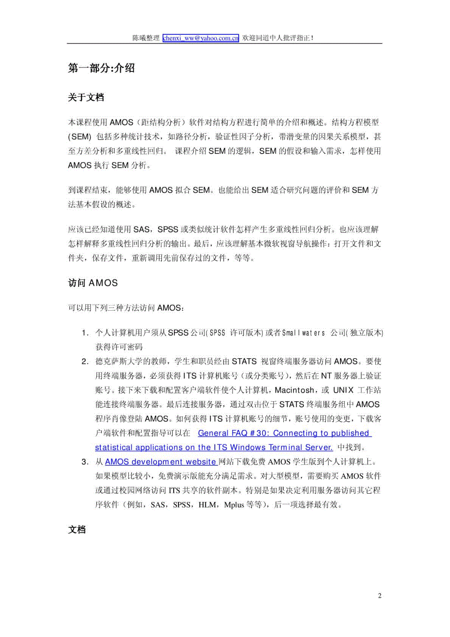 AMOS中文版教程(修正版)_第2页