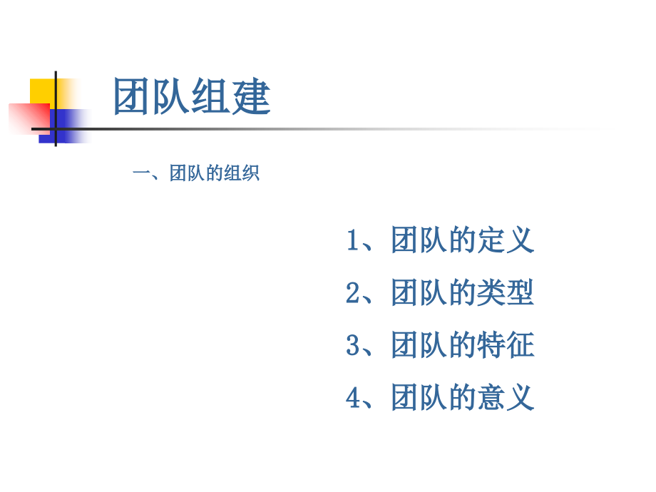 团队管理课件说课材料_第3页