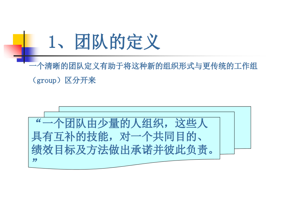 团队管理课件说课材料_第4页