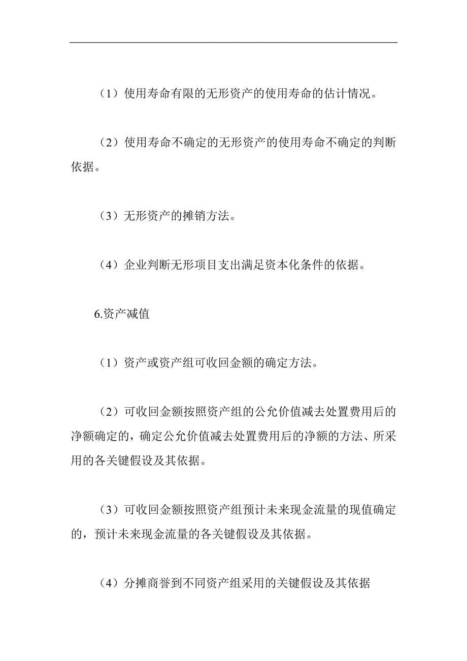 {财务管理财务报表}附注是财务报表不可或缺的组成部分_第5页