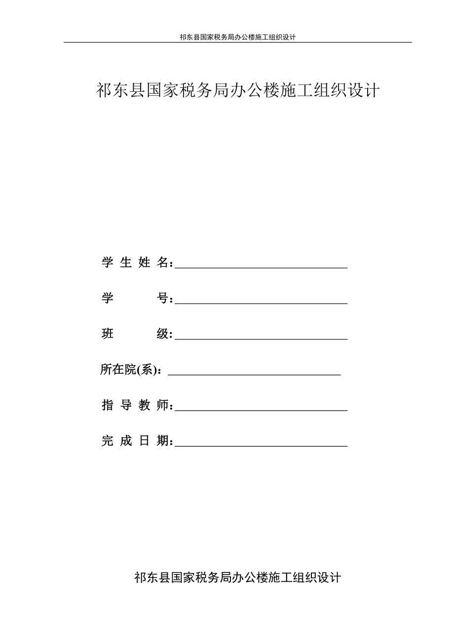 {财务管理税务规划}某县国家税务局办公楼施工组织设计讲义_第2页