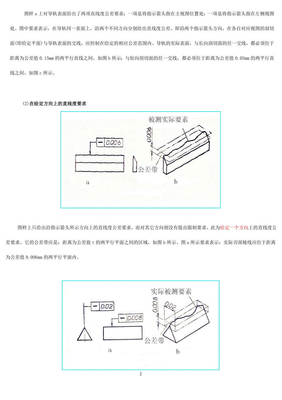 （2020年整理）机械制图形位公差及符号.doc_第2页