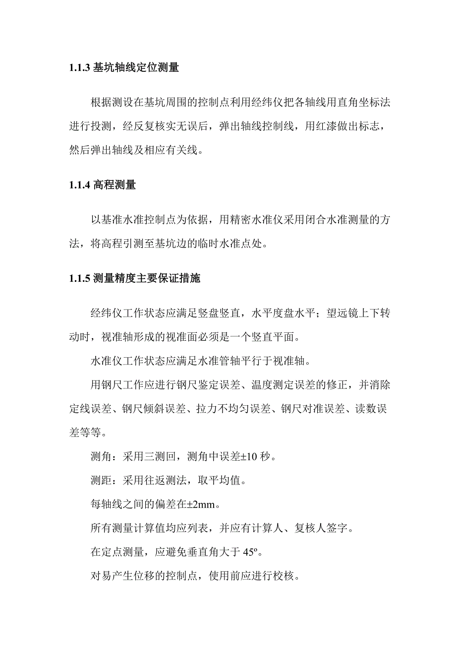 {生产管理知识}技术标主要施工技术方案及措施_第2页