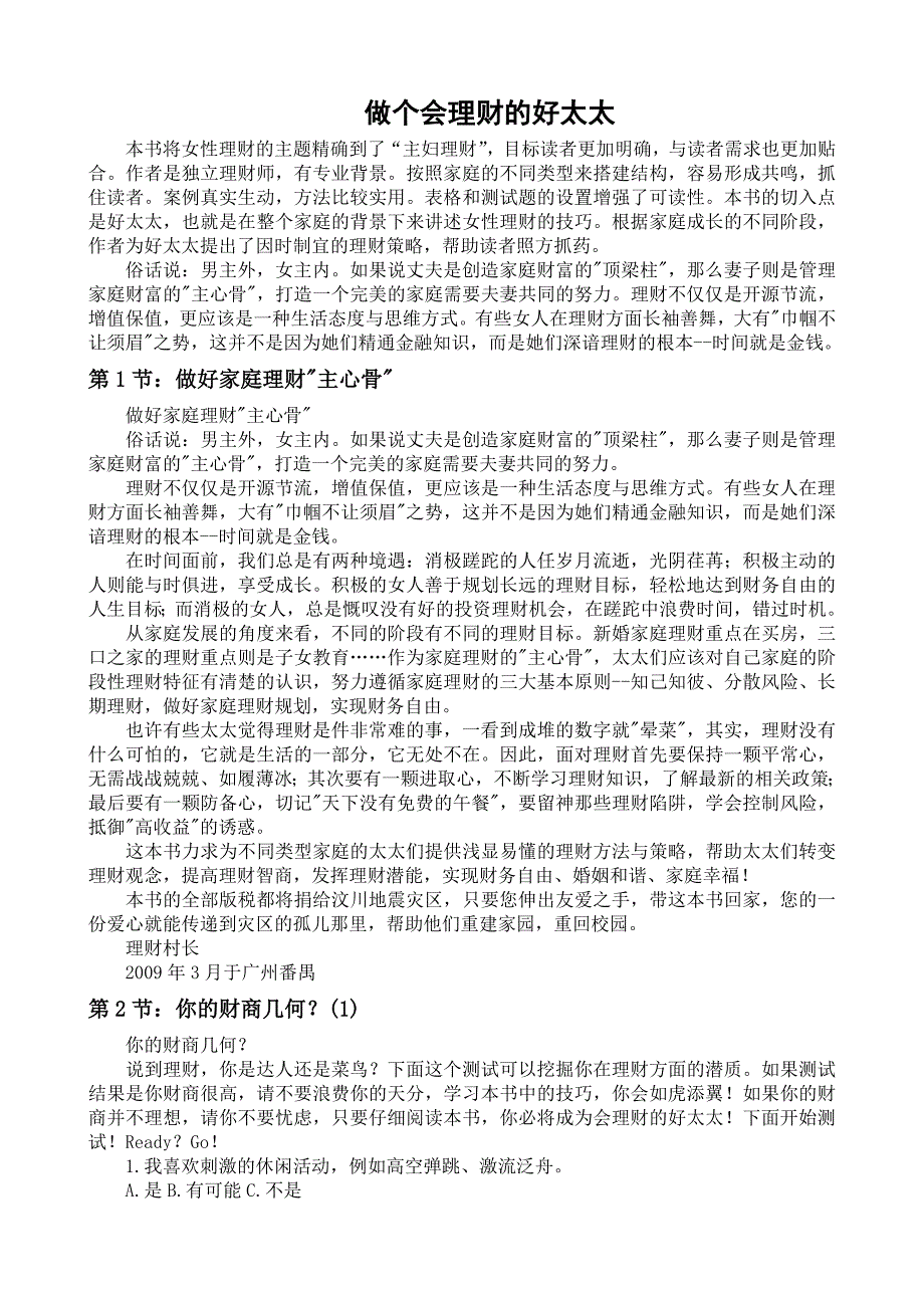 {财务管理公司理财}做个会理财的好太太_第1页