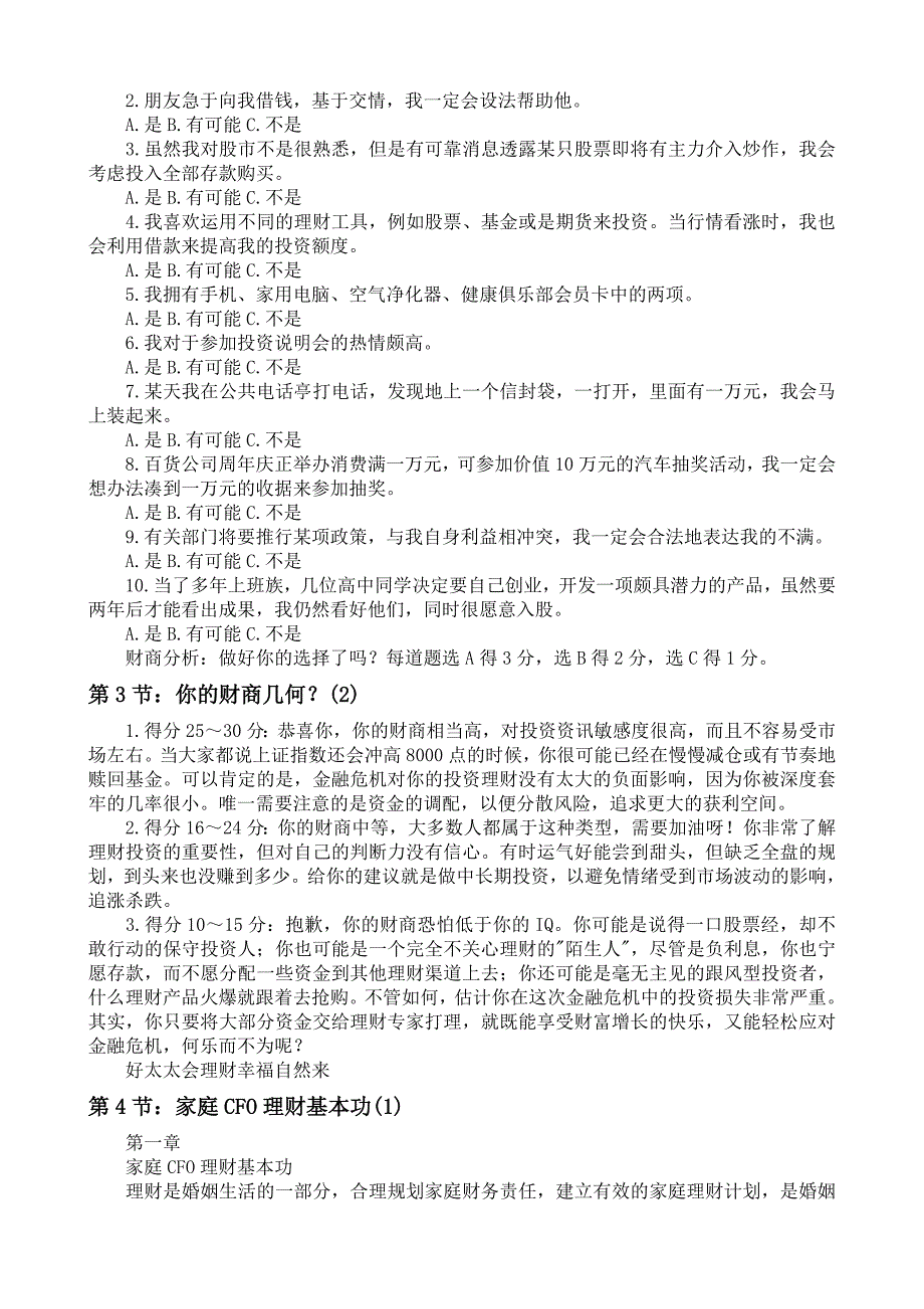 {财务管理公司理财}做个会理财的好太太_第2页