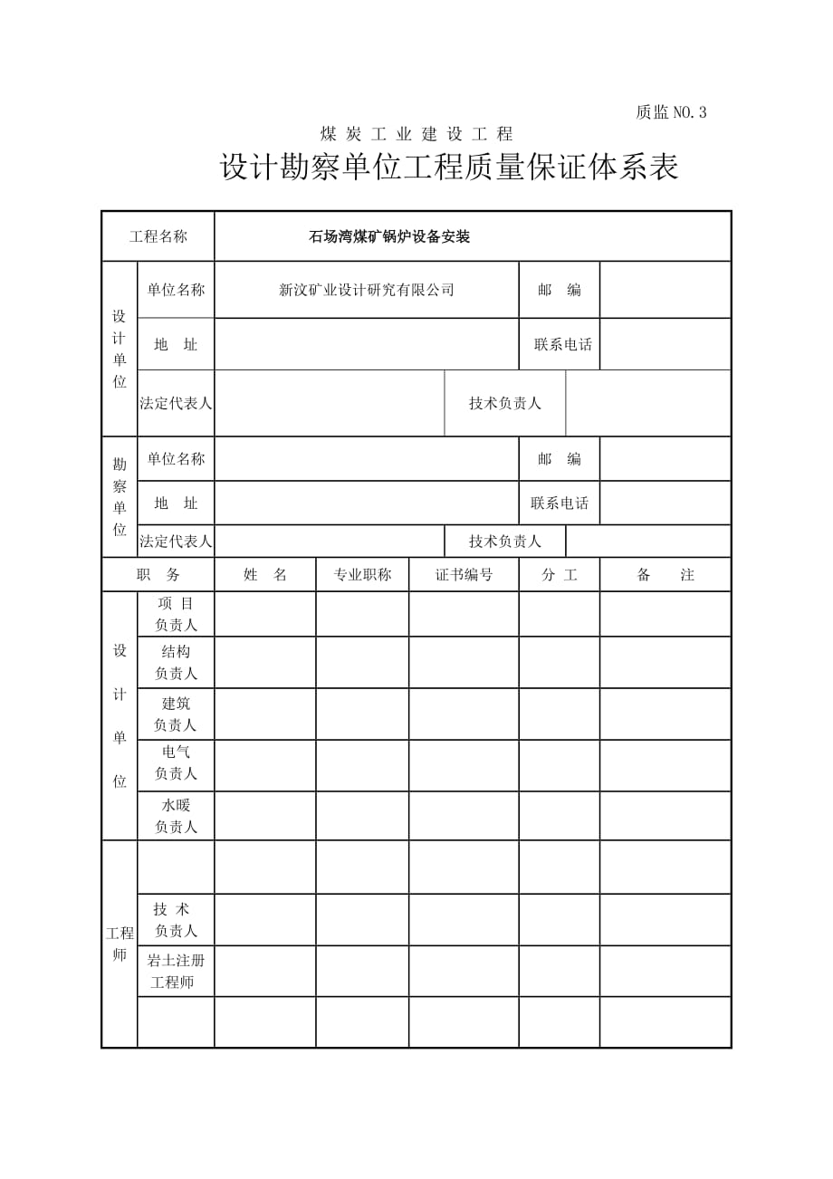 {品质管理品质知识}质量监督委托书标示_第3页