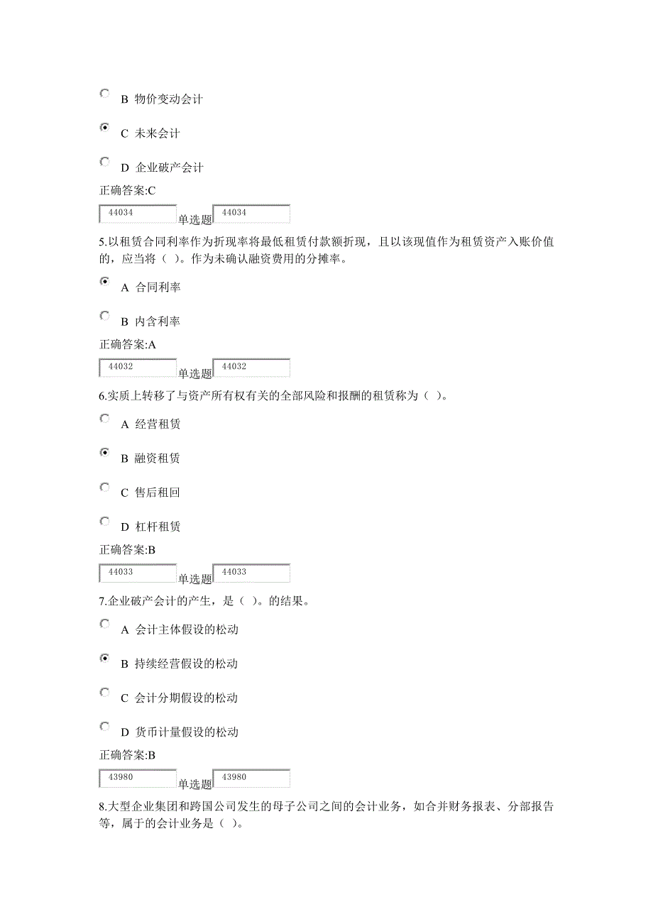 {财务管理财务分析}高级财务会计与远程管理知识分析教育_第2页