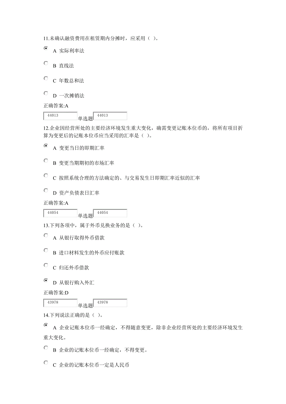 {财务管理财务分析}高级财务会计与远程管理知识分析教育_第4页