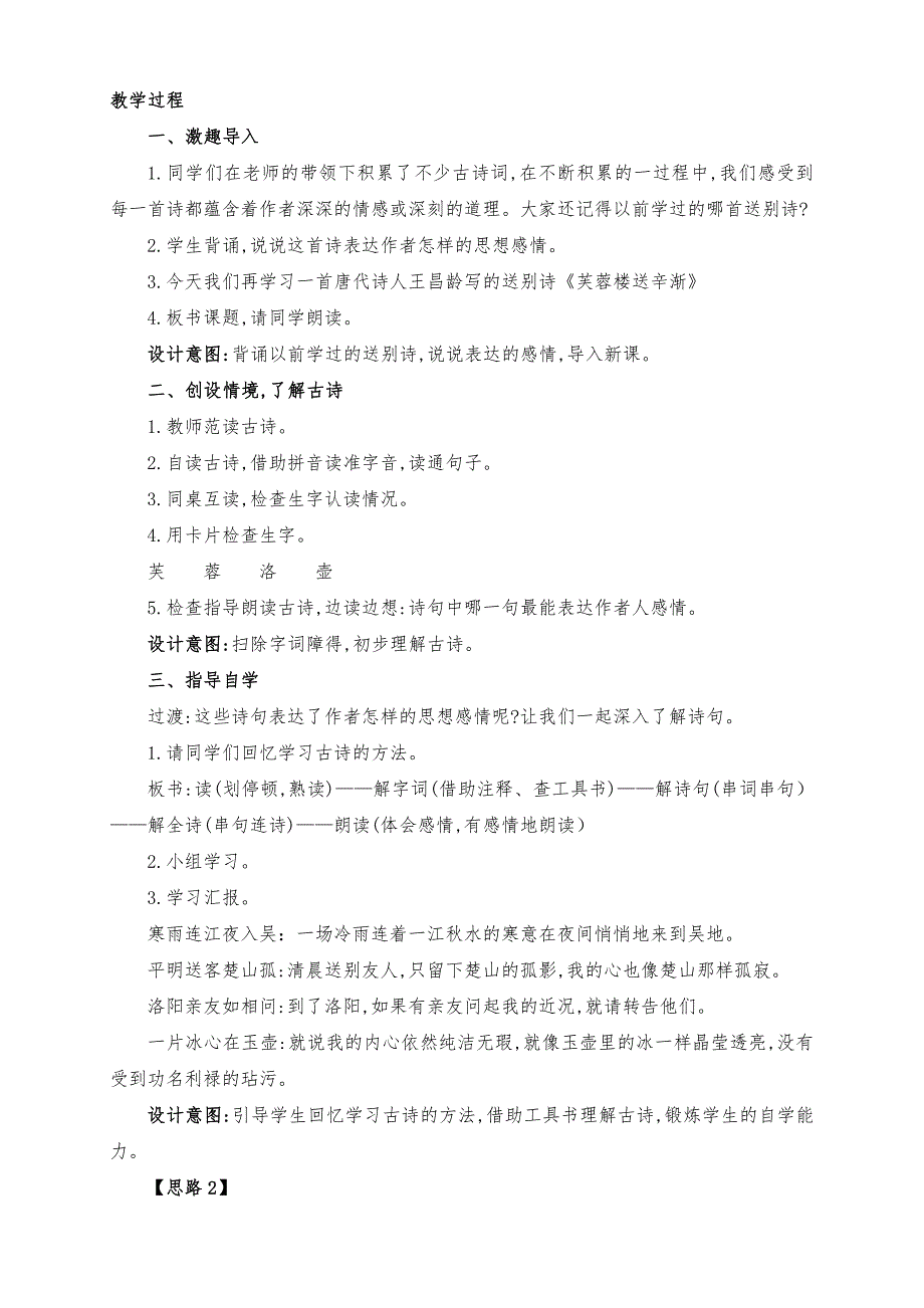 (精品)部编版四年级语文下册21、古诗《芙蓉楼送辛渐》公开课教学设计_第2页