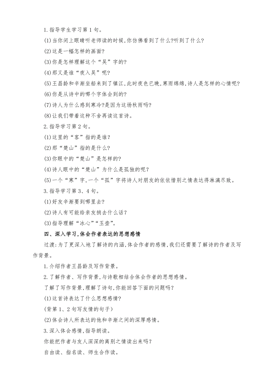 (精品)部编版四年级语文下册21、古诗《芙蓉楼送辛渐》公开课教学设计_第3页