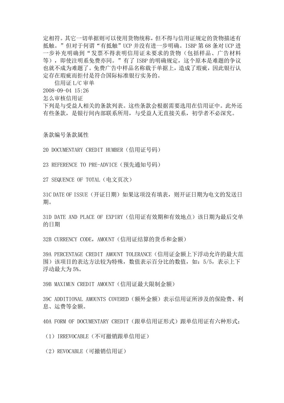 {财务管理信用管理}信用证结算审单准则_第4页