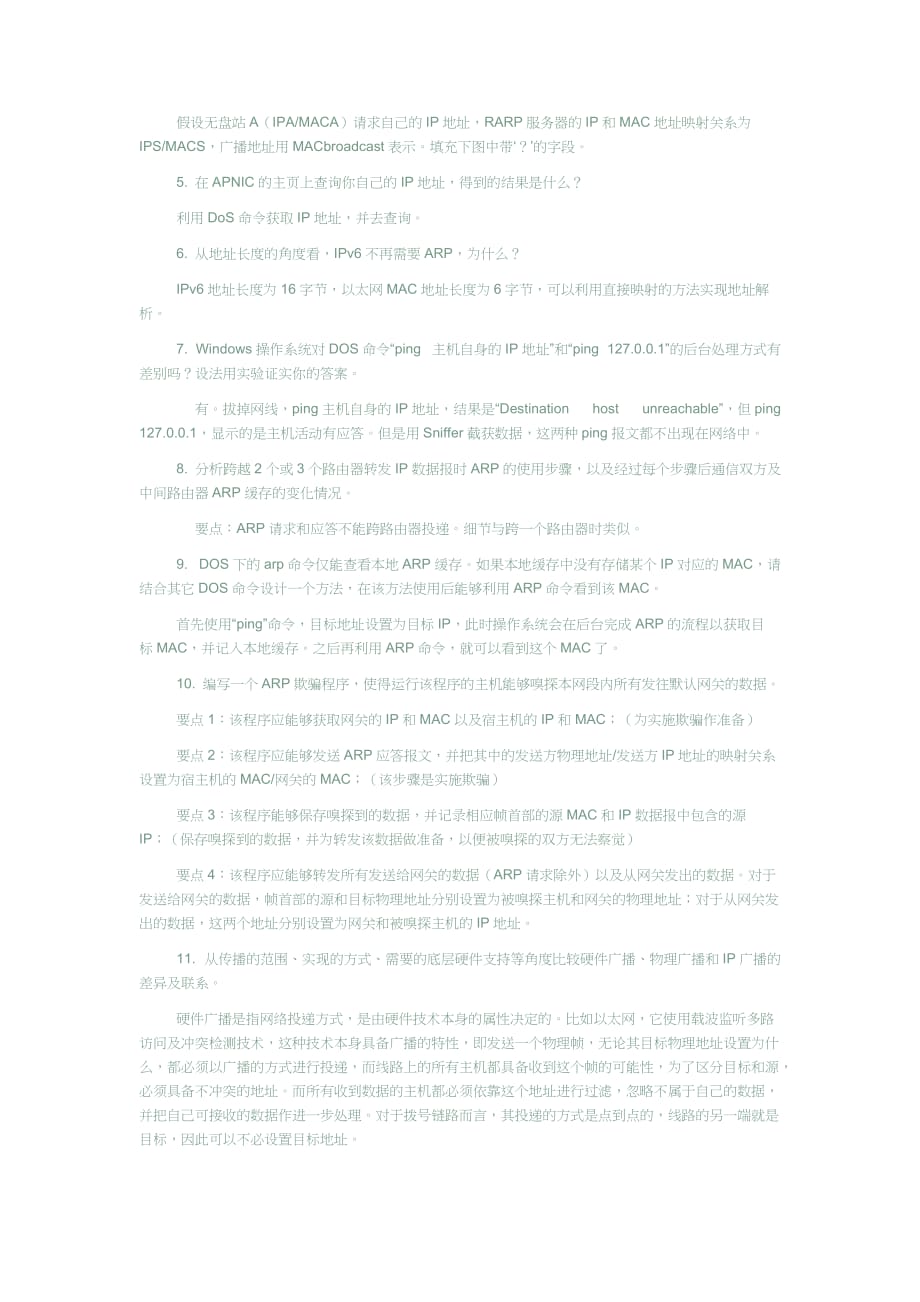 {工程合同}网络协议分析机械工程课后习题答案_第3页