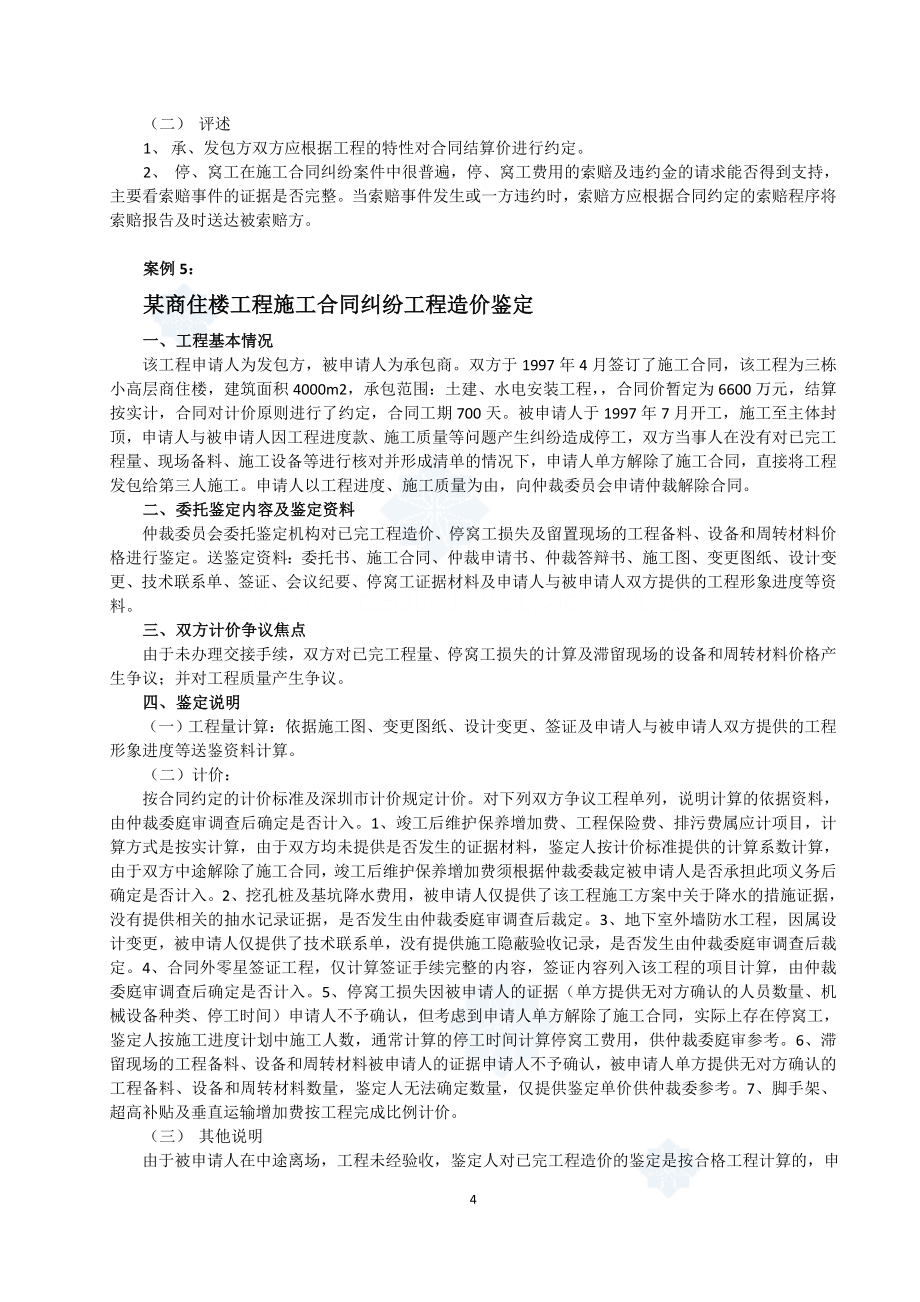 {工程合同}建筑工程合同管理案例_第4页