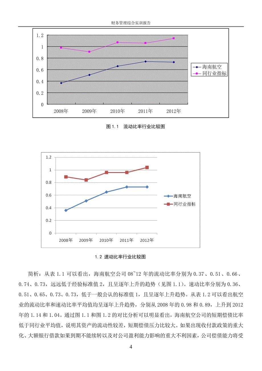 {财务管理财务报告}财务管理实训报告_第5页