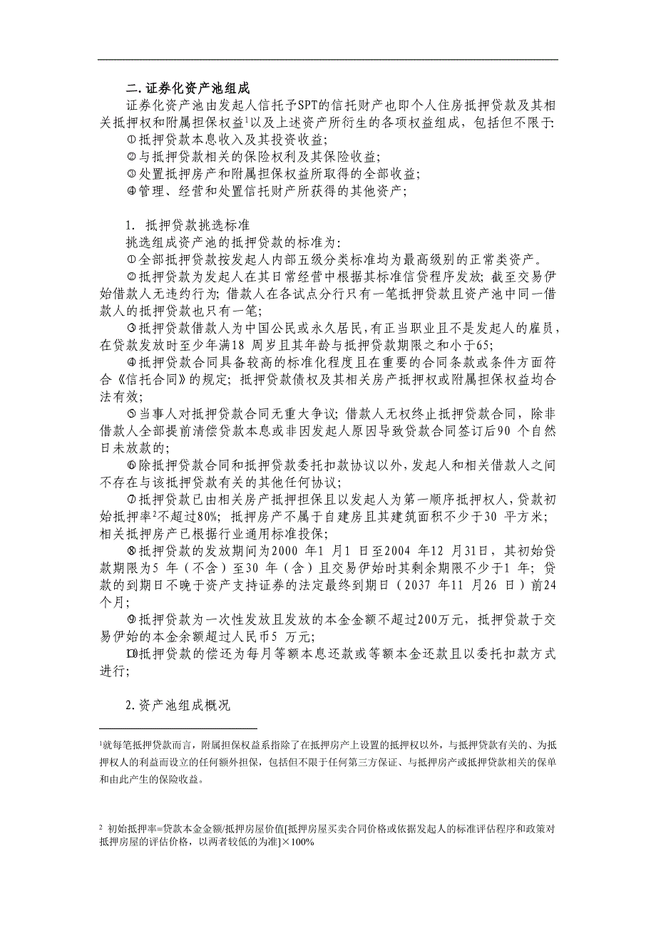 {财务管理股票证券}住房抵押贷款证券化_第4页