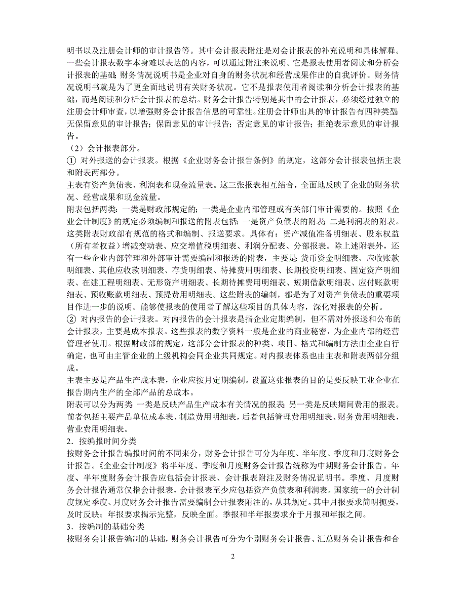 {财务管理财务报告}第十四章财务会计报告讲义_第2页