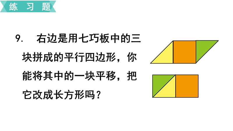 四年级下册数学课件第9课时 练习课 苏教版_第4页