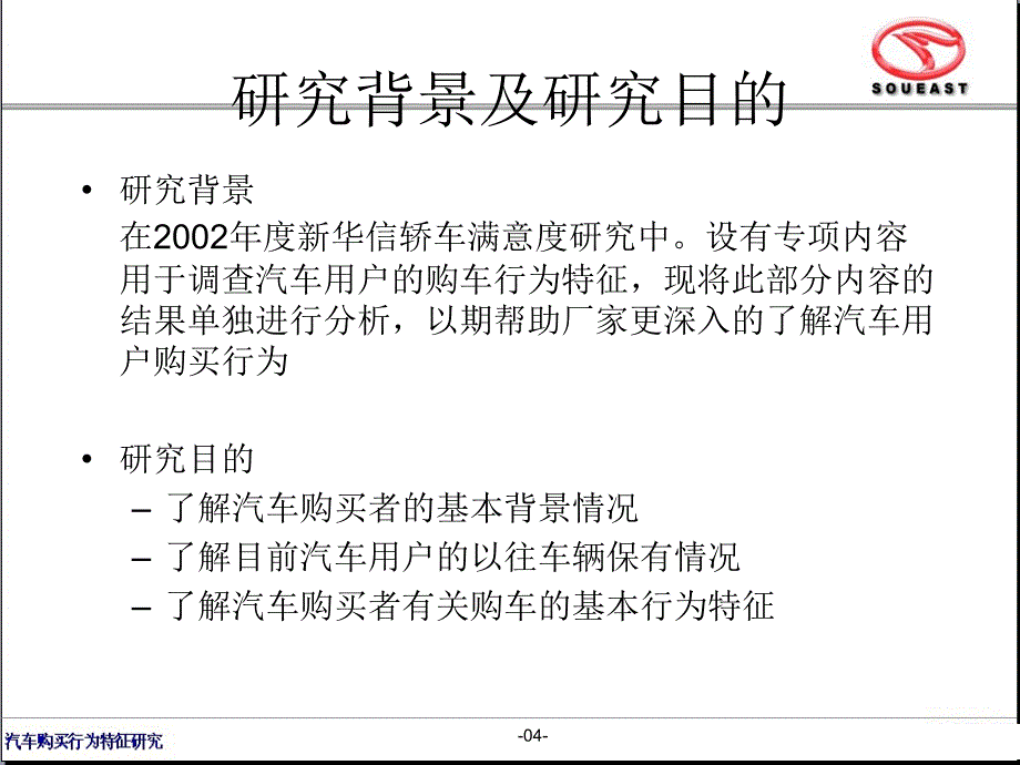 汽车购买表现倾向分析讲课资料_第4页