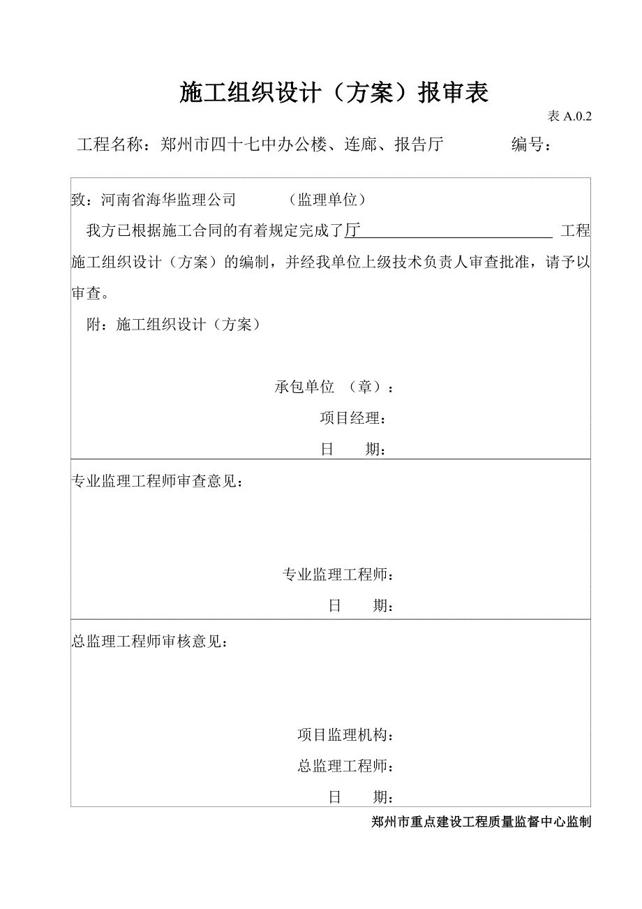 {工程建筑套表}建筑工程竣工验收记录表_第3页