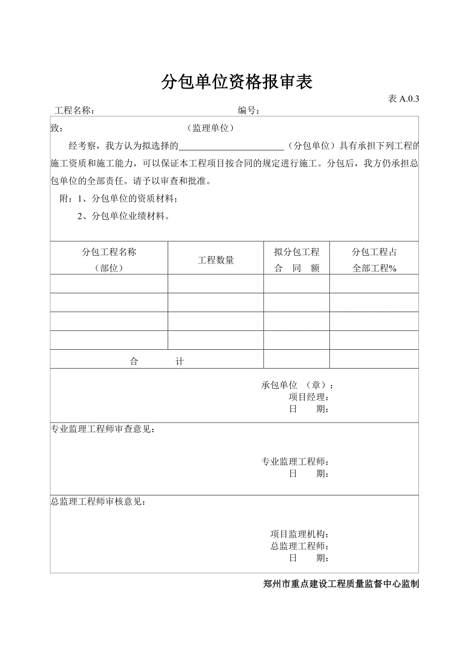 {工程建筑套表}建筑工程竣工验收记录表_第4页