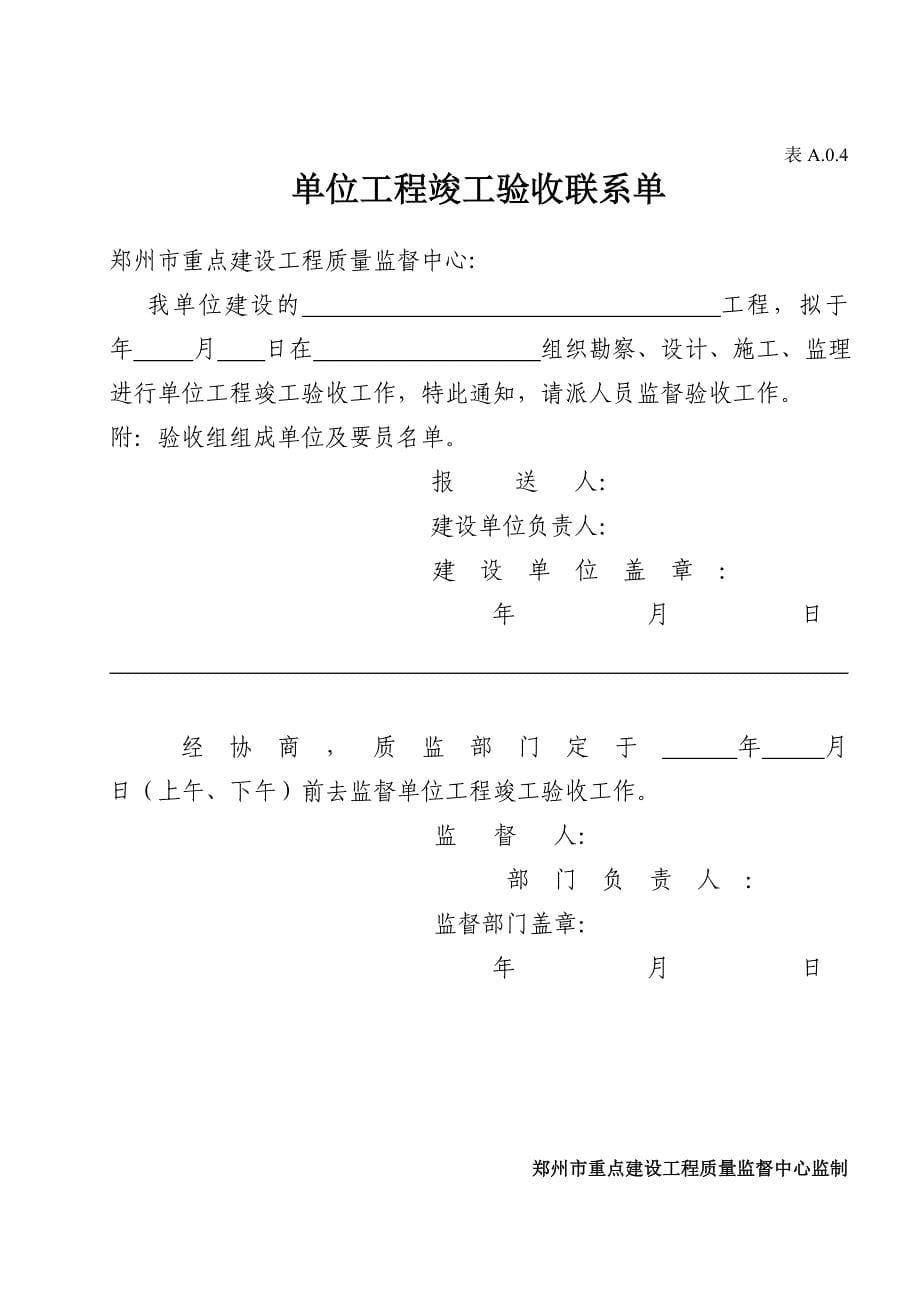 {工程建筑套表}建筑工程竣工验收记录表_第5页