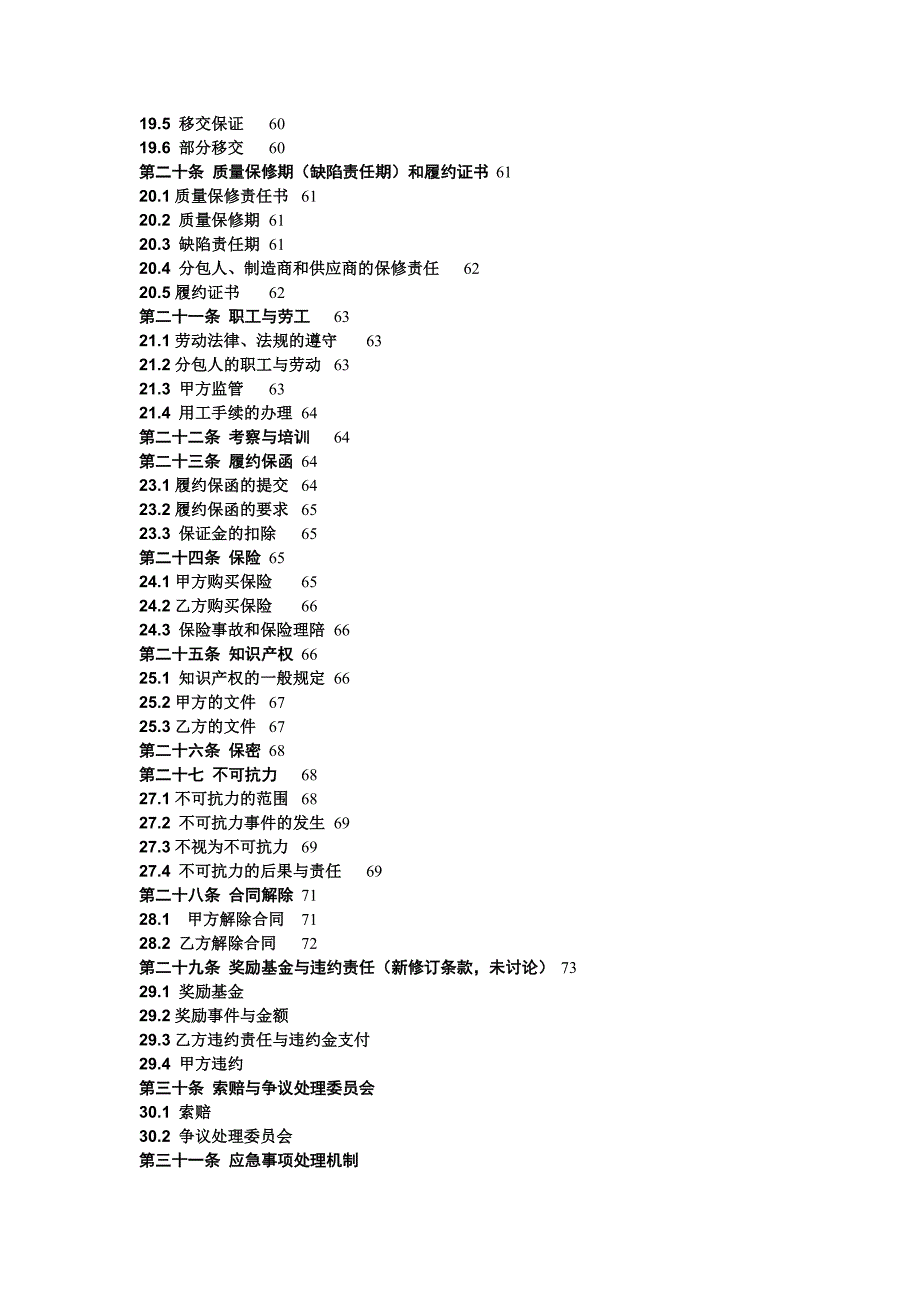 {工程合同}地铁投融资建设工程合同条件_第3页