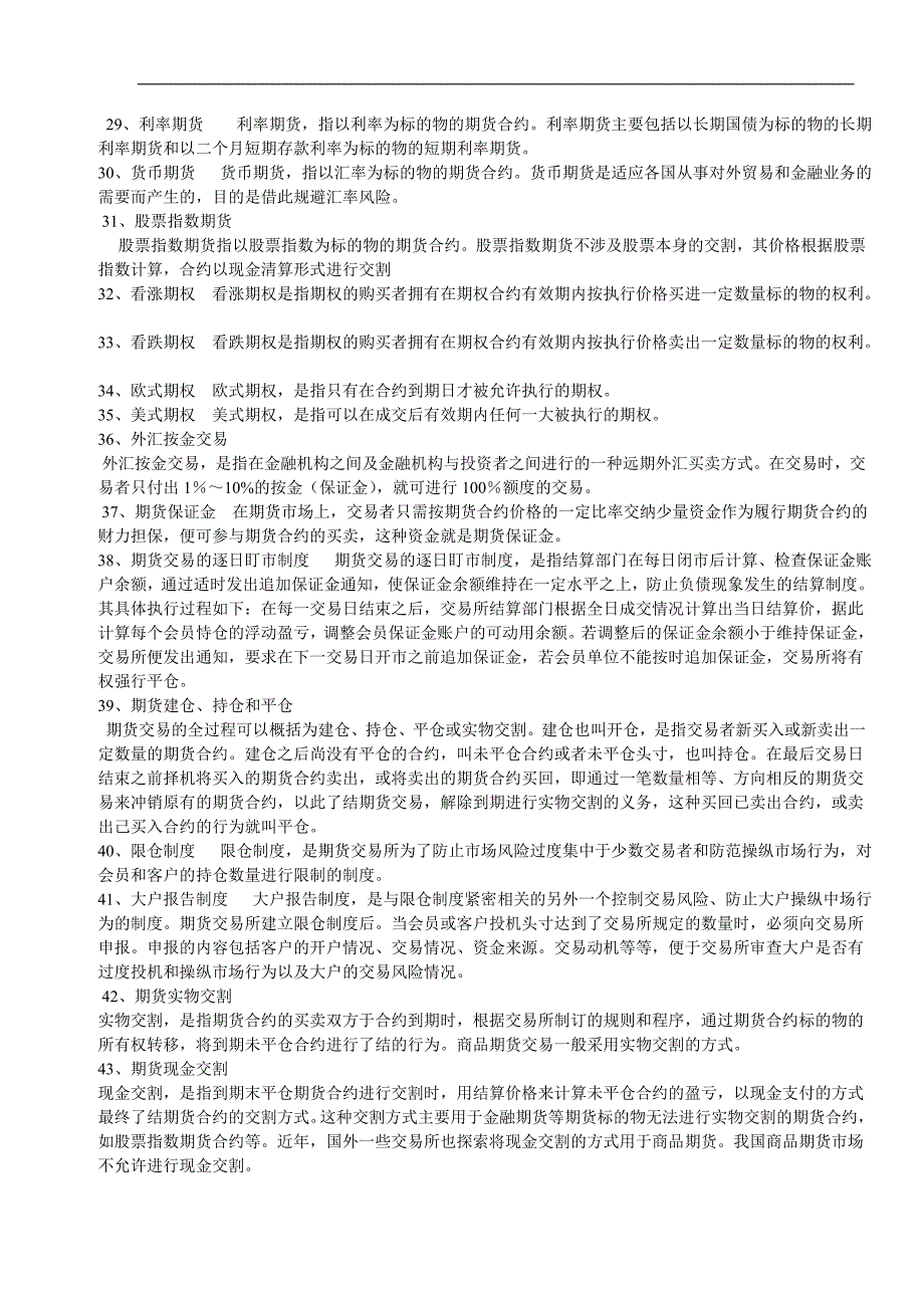 (金融保险)金融学名词解释汇编精品._第3页