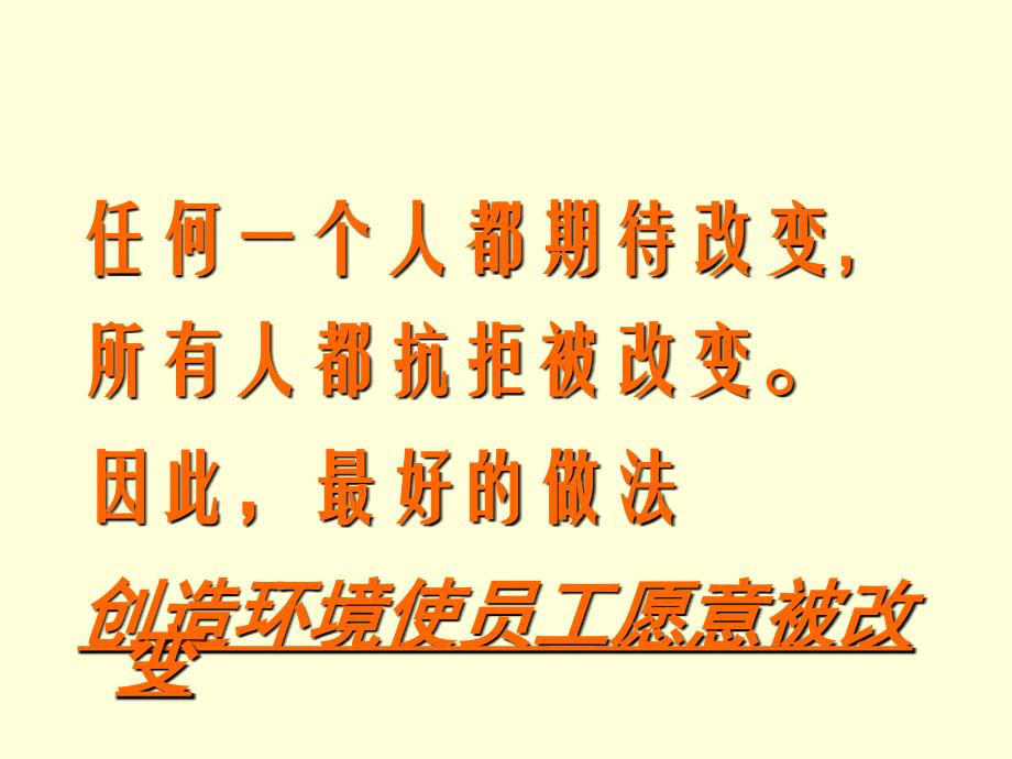 领导力提升与管理沟通课件_第3页