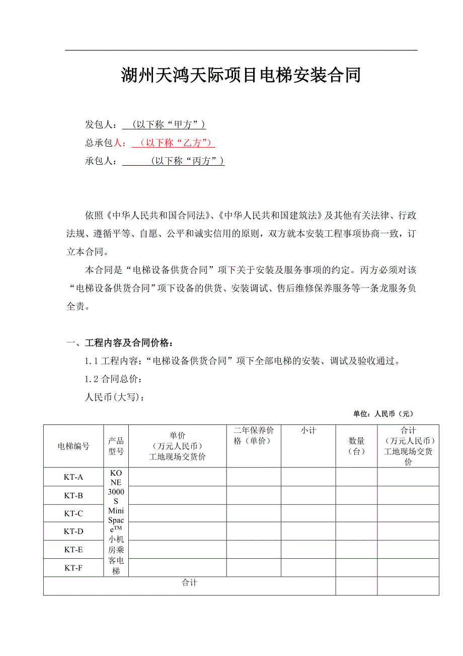 {合同知识}电梯安装三方合同_第1页