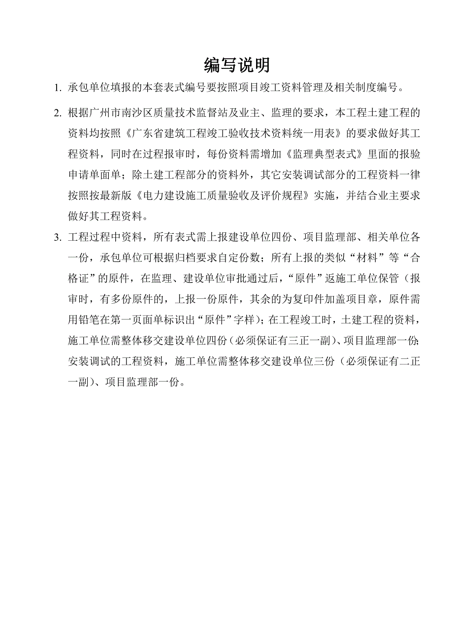 {工程建筑套表}热力电厂工程工程常用表式讲义_第2页