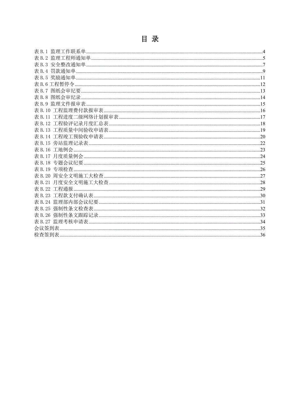 {工程建筑套表}热力电厂工程工程常用表式讲义_第3页