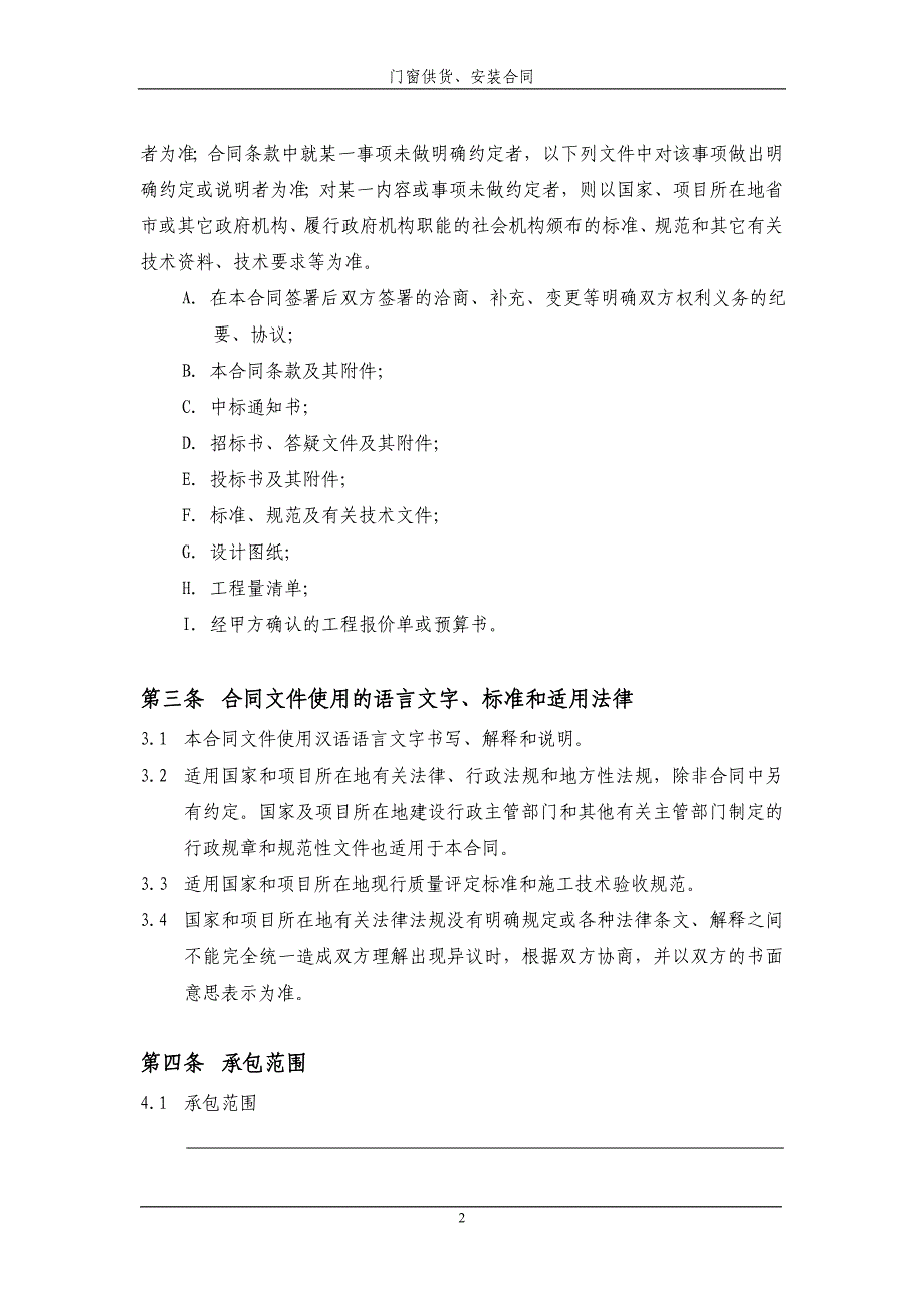 {合同知识}门窗供货安装合同_第3页