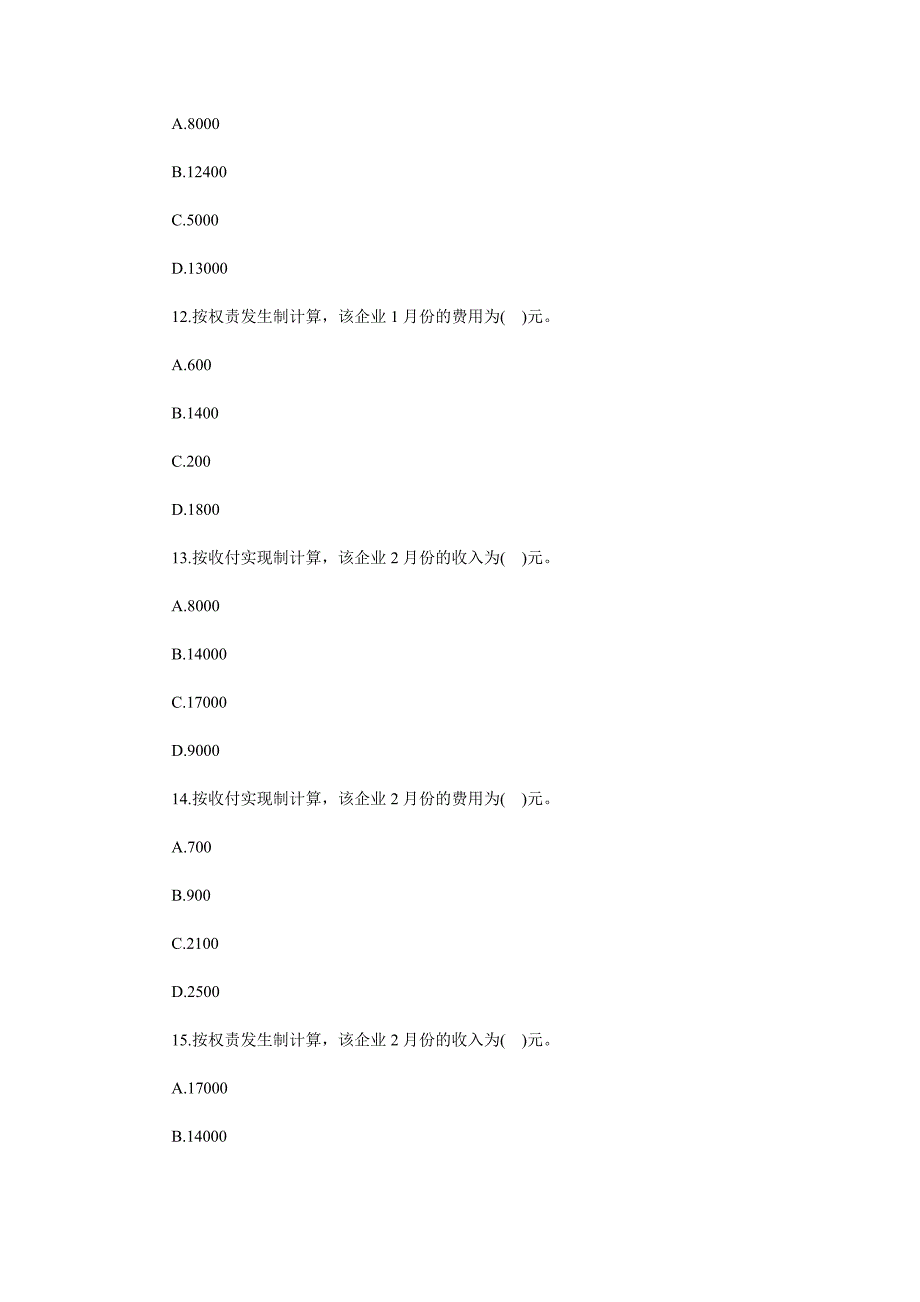 浙江会计从业考试《会计基础》预习卷及答案（二）_第4页