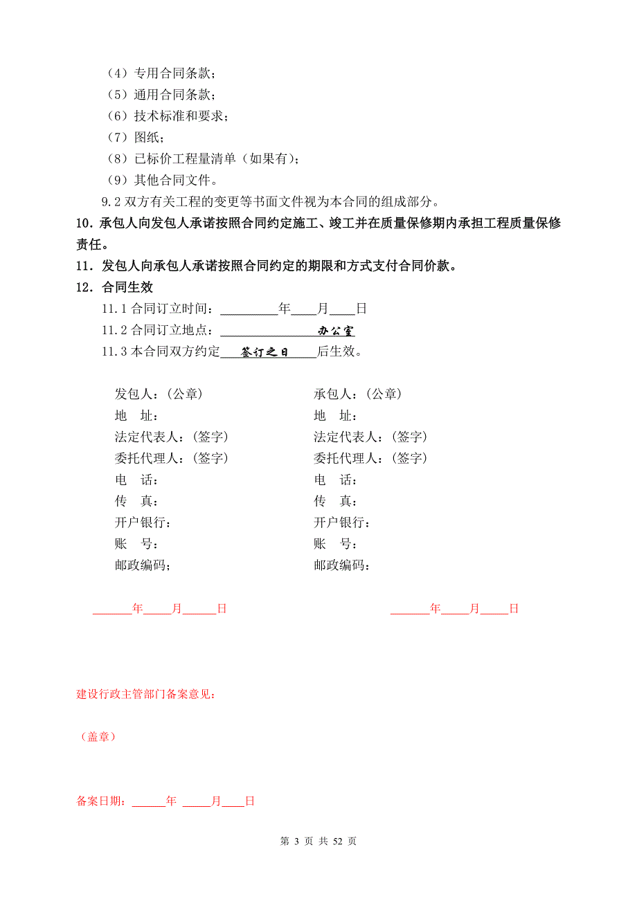 {工程合同}版建设工程施工合同示范文本泛化朱小敏_第3页