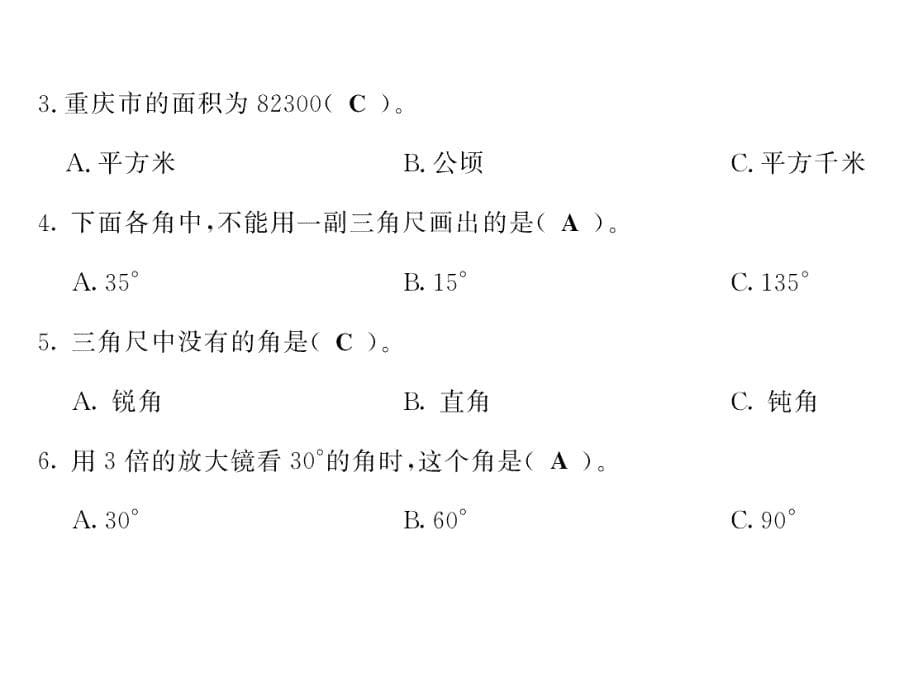 四年级上册数学课件第二三单元综合测评卷人教新课标11_第5页