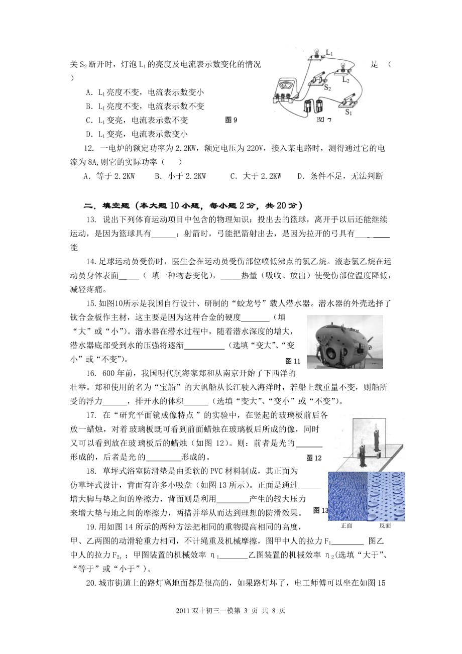 {品质管理品质知识}某某某届初中毕业班质量检查物理试卷_第3页