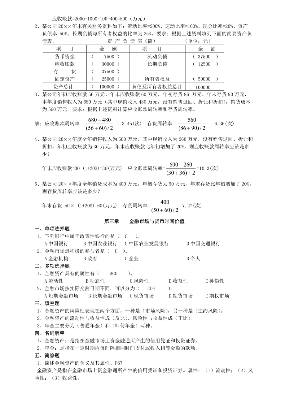 {财务管理公司理财}公司理财考试试题与答案_第3页