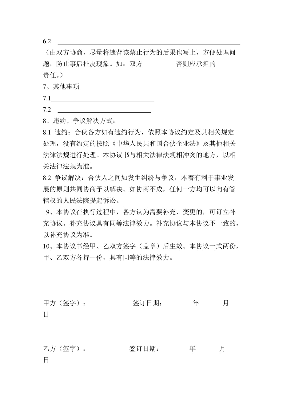 入伙协议书.doc_第2页