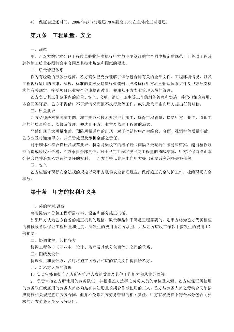 {工程合同}建筑电力工程劳务分包合同_第5页