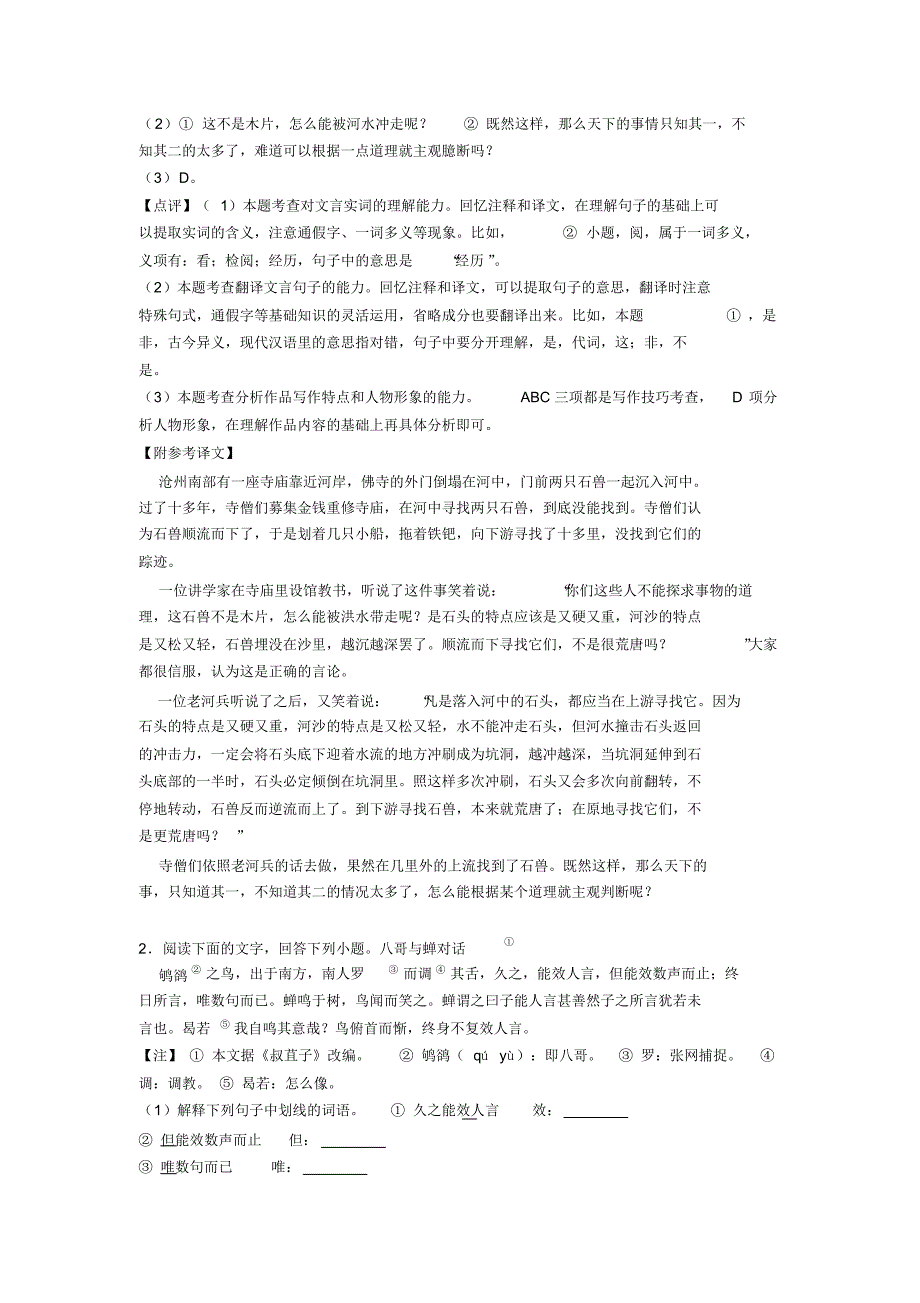 部编初中七年级下册文言文阅读技巧习题训练含解析(20200710171206)_第2页