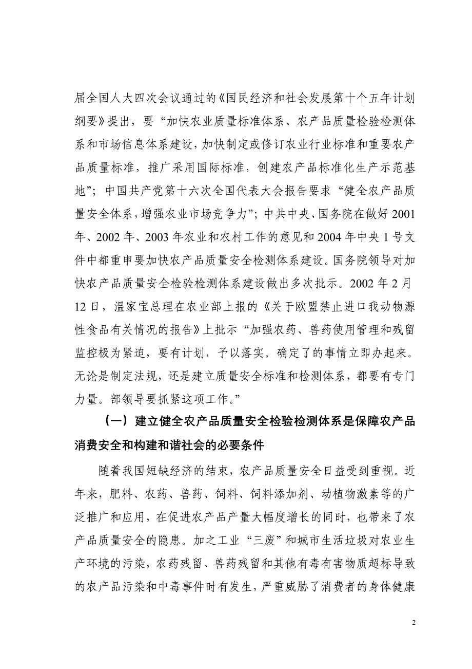 {品质管理质量认证}全国农产品质量安全检验检测体系_第3页