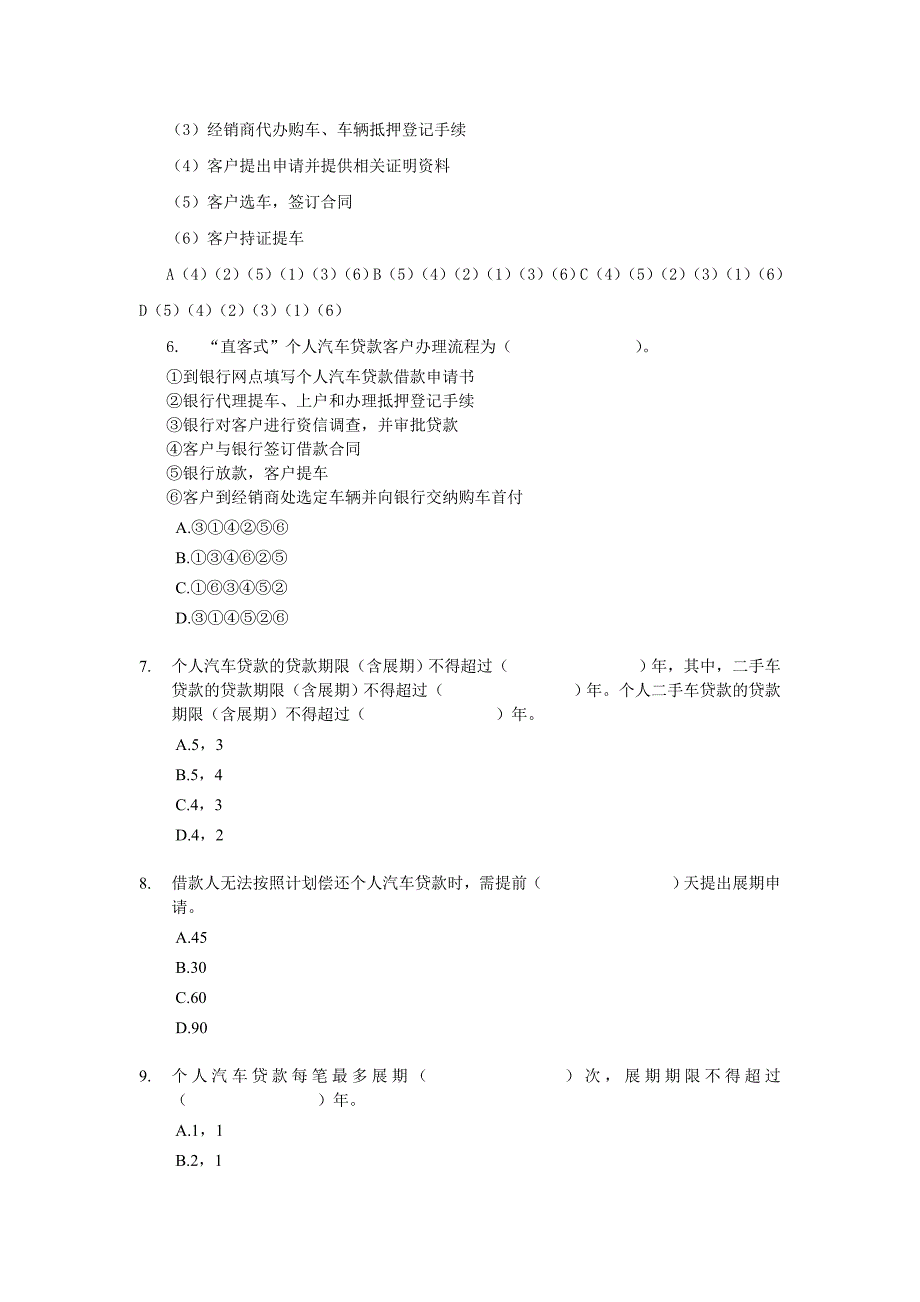 {财务管理财务知识}个人汽车贷款练习题及答案_第2页