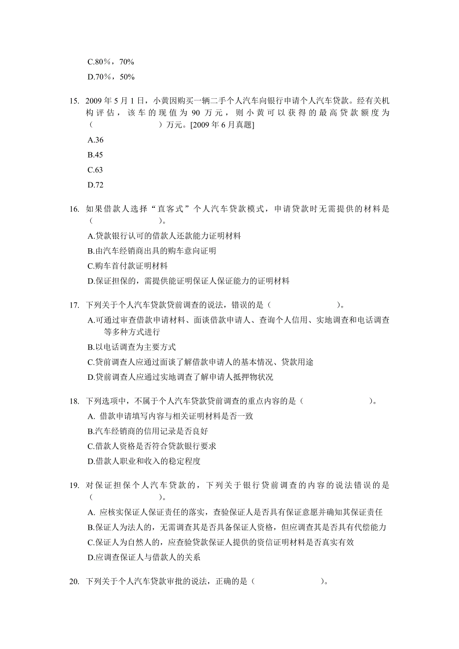 {财务管理财务知识}个人汽车贷款练习题及答案_第4页