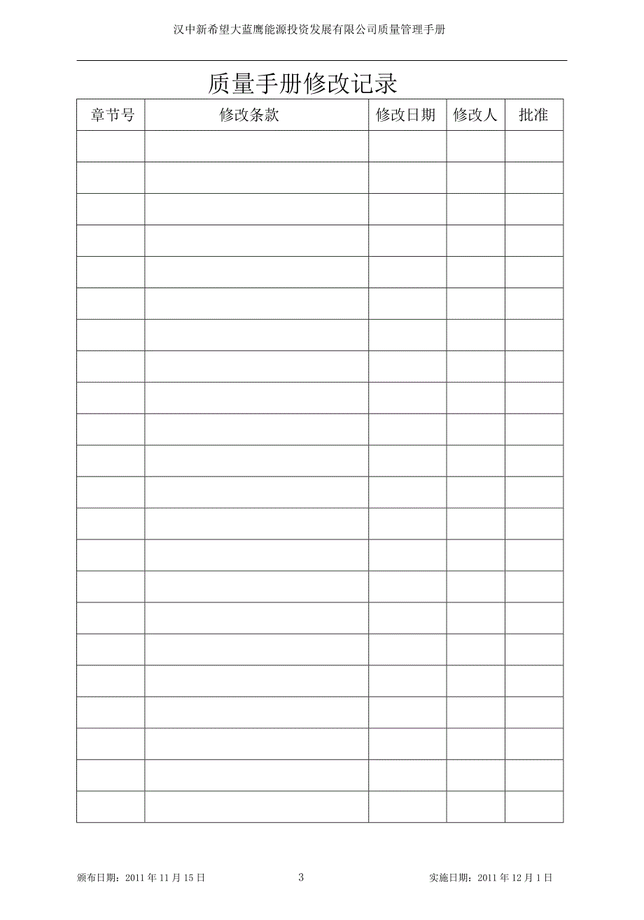 {品质管理质量手册}加气站质量保证手册某某某版_第3页